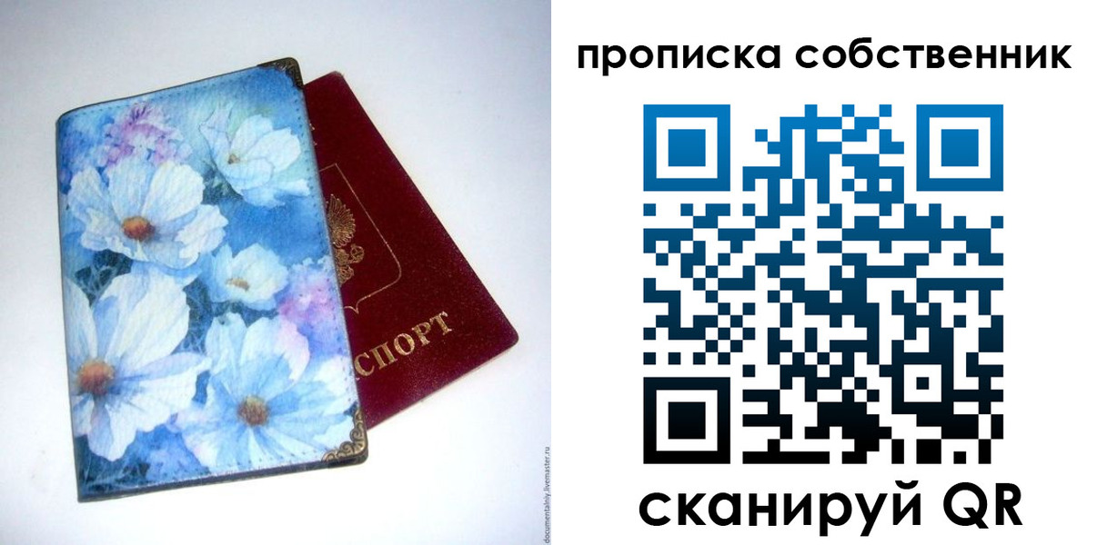 прописка в Сланцах