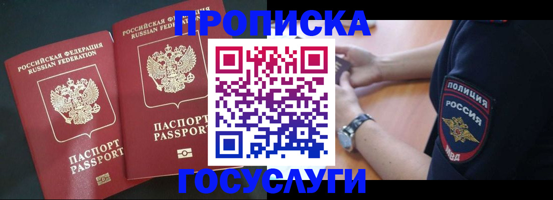 временная прописка в Сланцах